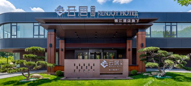 云居汤泉度假酒店(泰安封禅大典方特店)图片