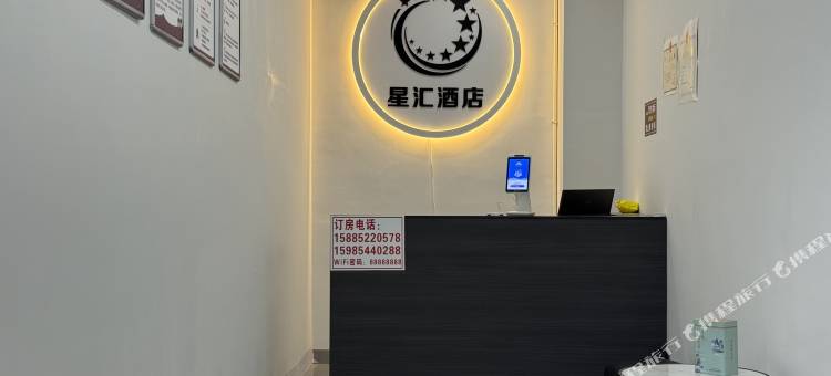 星汇酒店图片