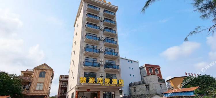 东兴慧源海景酒店(万尾金滩店)图片
