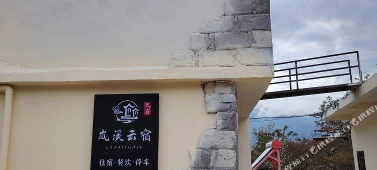 岚溪云宿民宿图片