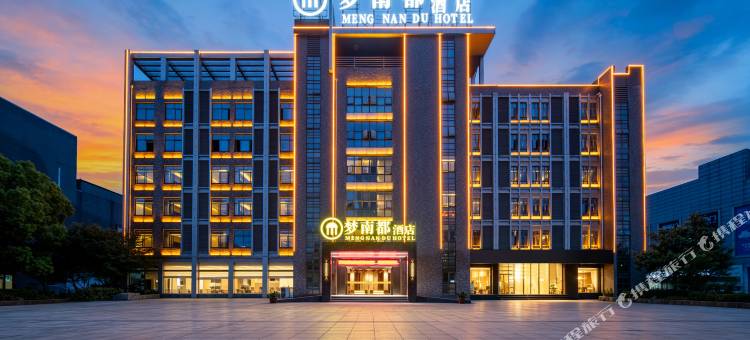宣城梦南都酒店(万达广场第十二中学店)图片