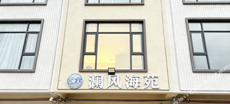 澜风海苑(珍珠湾店)图片
