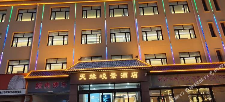 天缘峻景酒店图片