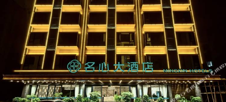 南丹名心大酒店图片