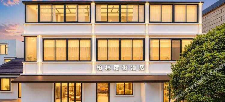 上海柏林度假酒店图片