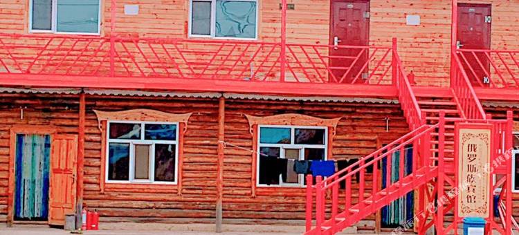 额尔古纳室韦临江嘎俐畅游阁民宿图片