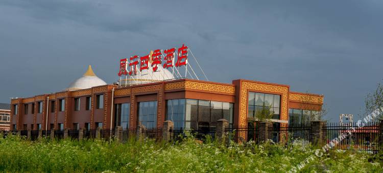 乌兰布统风行四季酒店图片