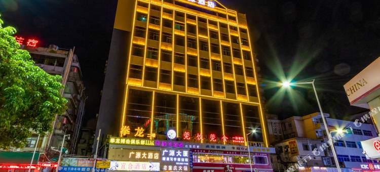 广源大酒店(东莞黄河时装城店)图片