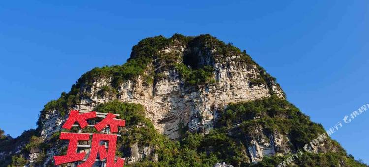 大新孔山小筑酒店图片