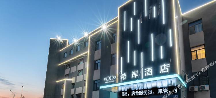 希岸酒店(唐山北站店)图片