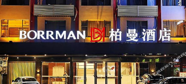 柏曼酒店(阳山店)图片
