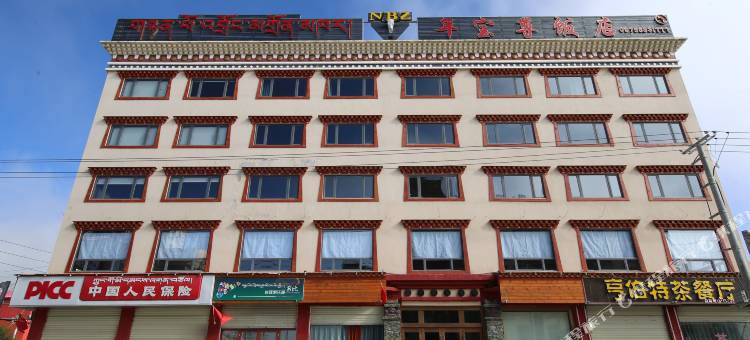 久治年宝尊饭店图片
