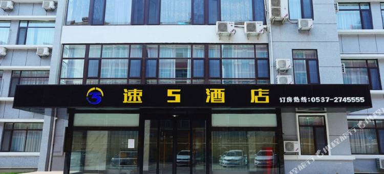 济宁速5酒店图片