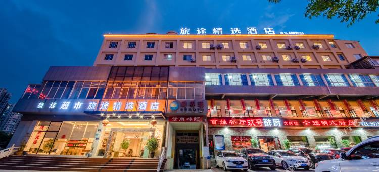 曲靖旅途精选酒店(麒麟区大花桥店)图片