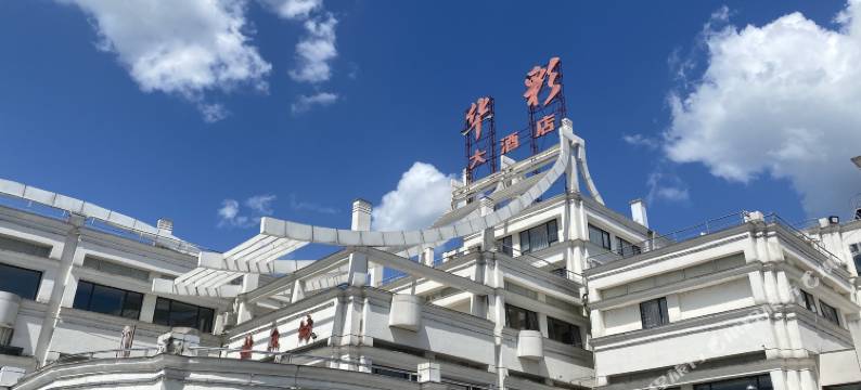 武夷山华彩大酒店(三姑度假区店)图片
