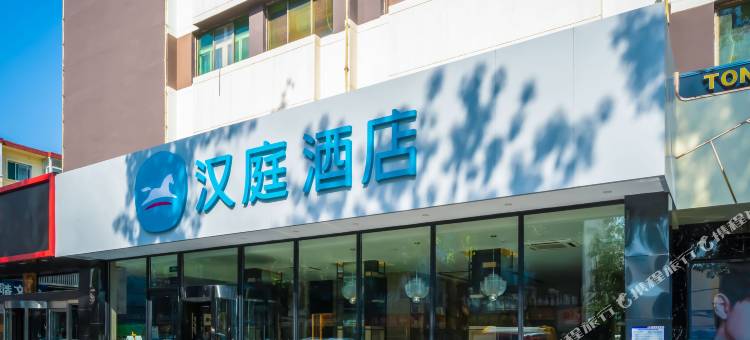 汉庭酒店(太原理工大学省博物院店)图片