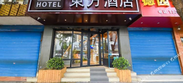 東方酒店(长沙汽车东站店)图片