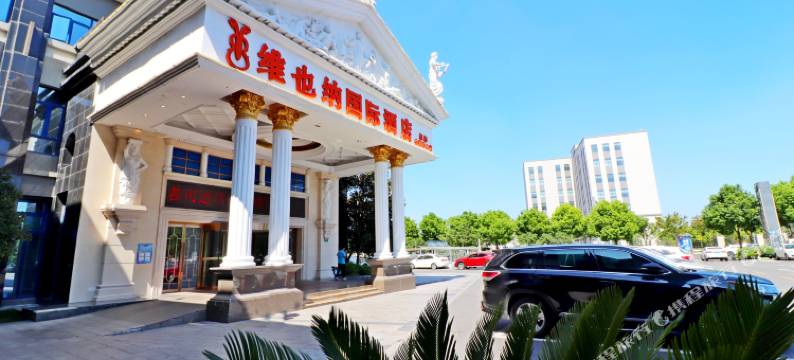 维也纳国际酒店(上海虹桥火车站国家会展中心店)图片