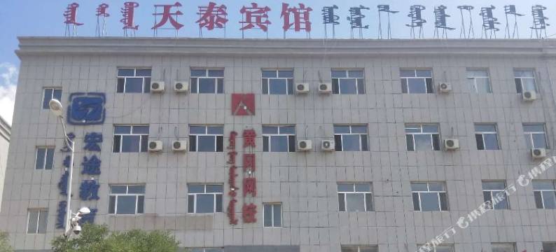 准格尔旗天泰宾馆图片