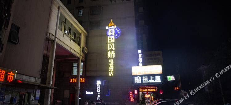 长沙异国风情电竞酒店图片