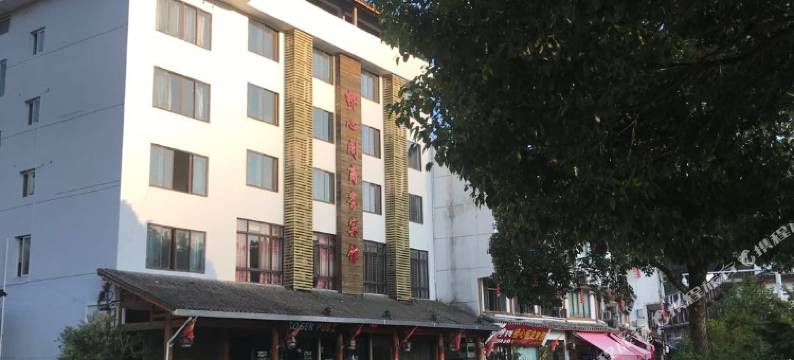 泰顺桥心阁宾馆图片