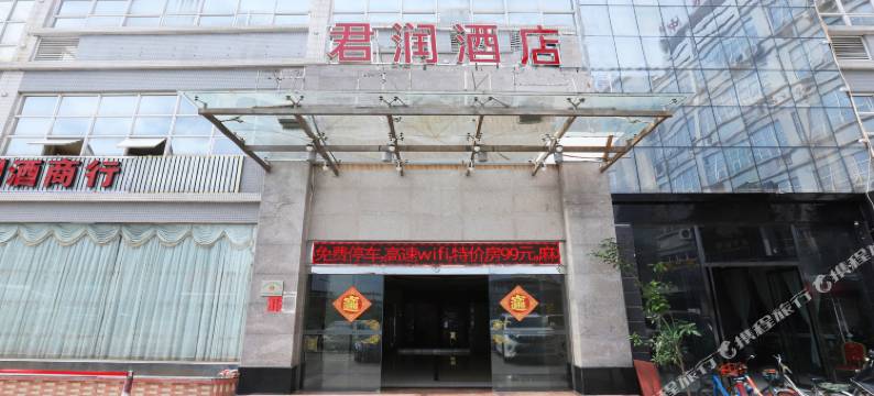 广州君润酒店(广东外语外贸大学店)图片