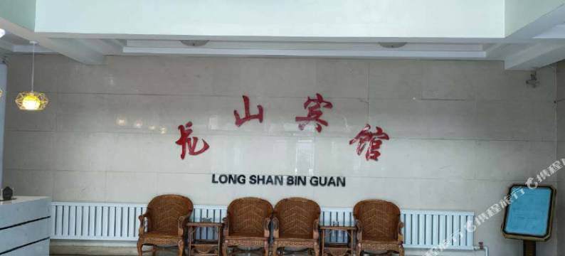 根河龙山宾馆图片