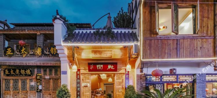 青岩枕闲轻奢民宿图片