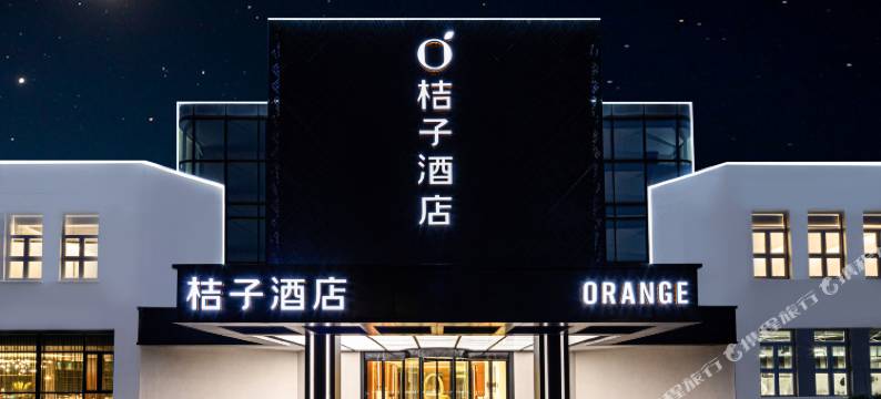 桔子酒店(苏州东太湖吴江公园店)图片