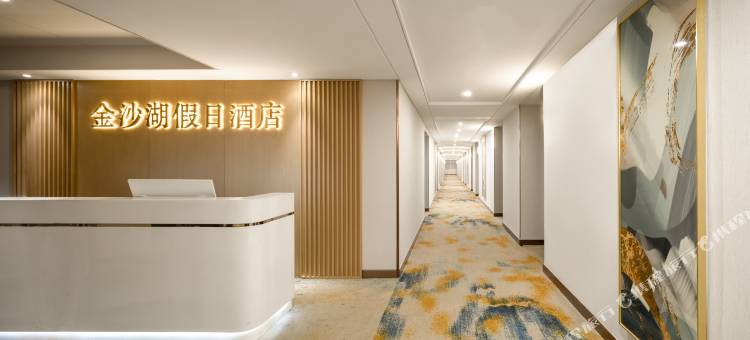 杭州金沙湖假日酒店图片