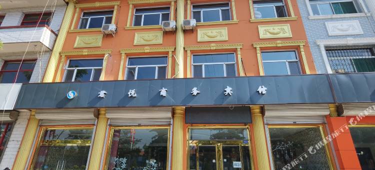 和顺君悦商务宾馆图片