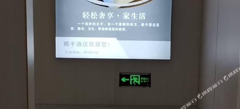 嘉鱼橘子酒店(万鑫国际花园店)图片