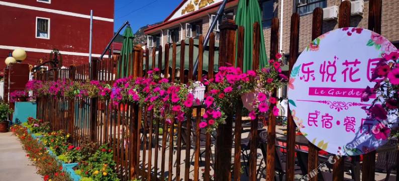 龙庆峡乐悦花园民宿图片