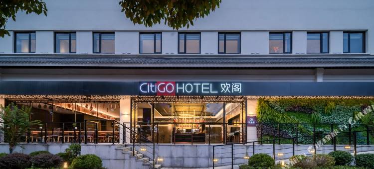 苏州观前街平江路CitiGO欢阁酒店图片