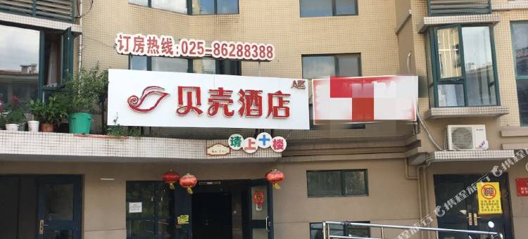 贝壳酒店(南京明发广场地铁站店)图片