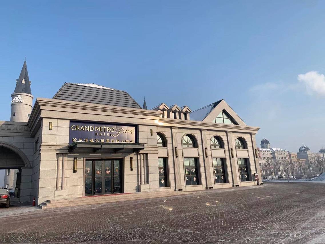 哈尔滨世界欢乐城维景国际大酒店图片