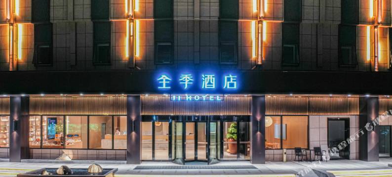 全季酒店(青岛金沙滩黄岛区政府店)图片