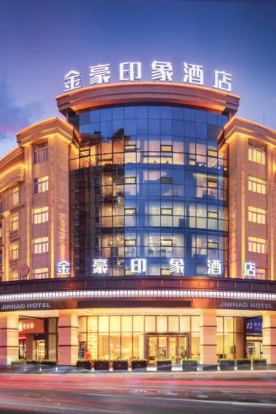 金豪印象酒店(义乌国际商贸城店)图片