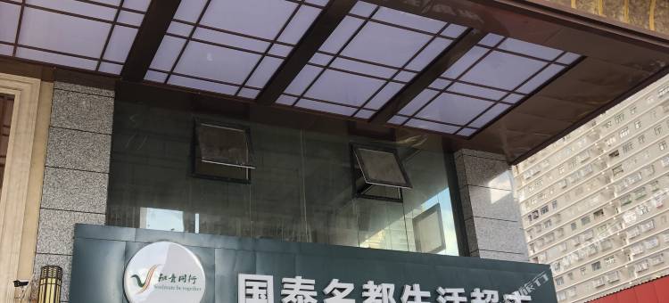 维也纳酒店(利川中心客运站店)图片