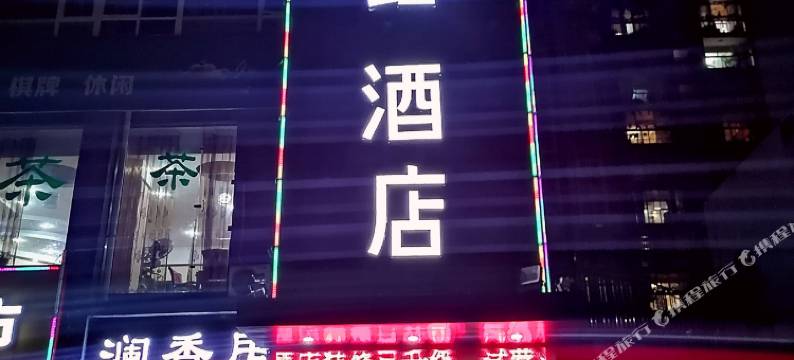 汇鑫酒店(成都双流机场店)图片