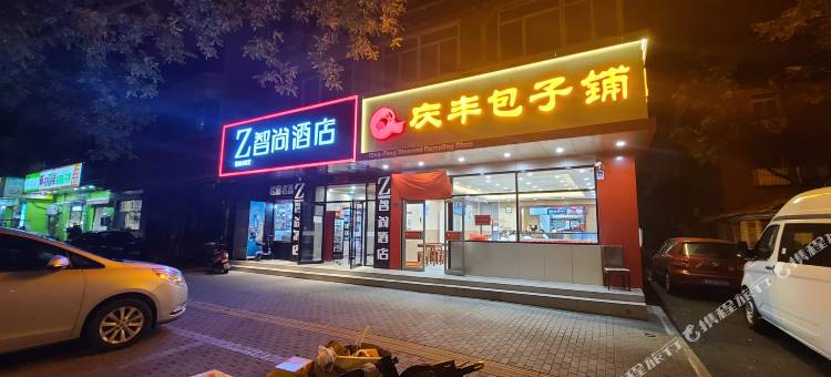 Zsmart智尚酒店(北京天安门广场前门店)图片