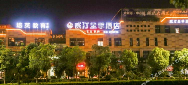 芜湖县威汀全季酒店图片