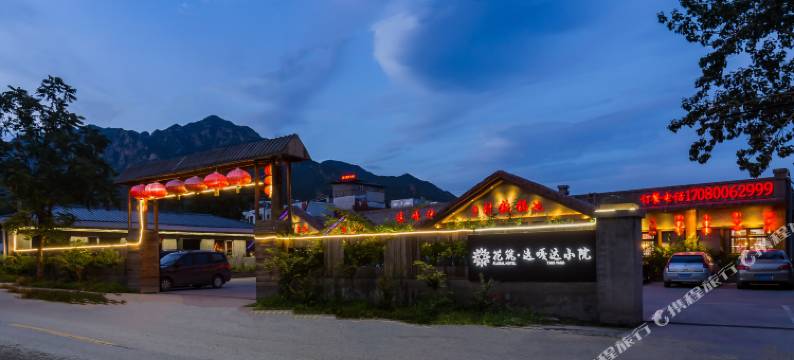 花筑·北京这嘎达小院(昌平南口镇居庸关店)图片