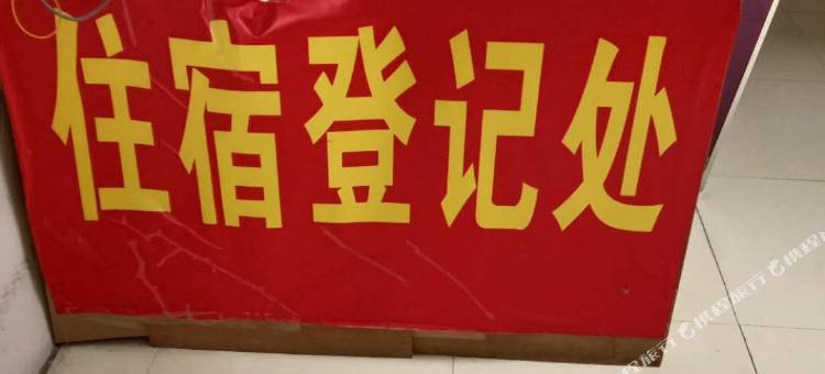 南通花城旅馆图片
