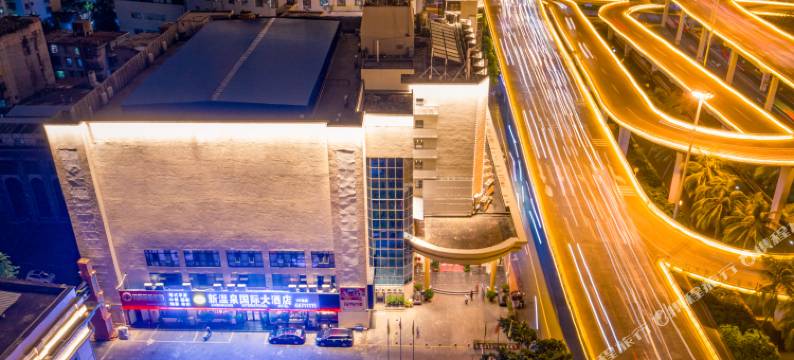 海口新温泉国际大酒店(友谊阳光城骑楼老街店)图片