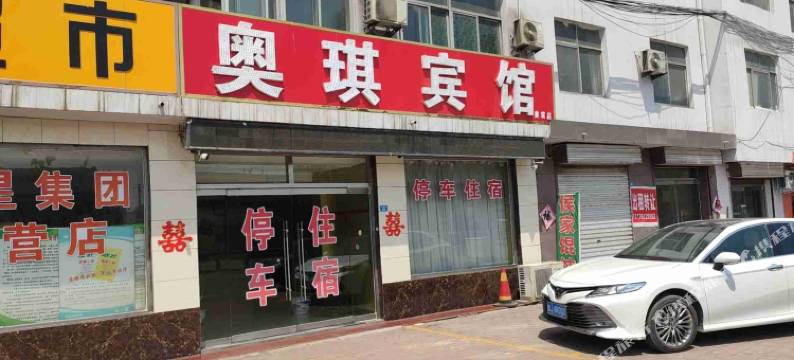 东平奥琪宾馆图片