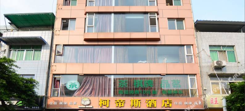 成都柯帝斯酒店(犀浦地铁站店)图片