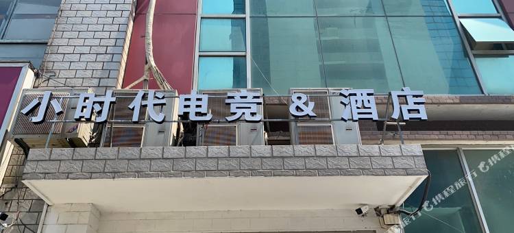 小时代电竞酒店(苏州石路店)图片