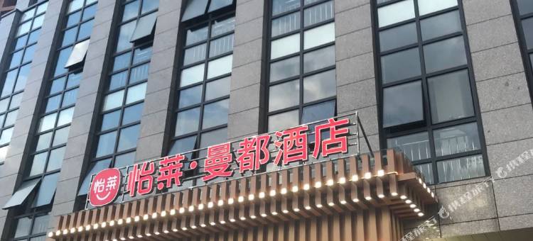 曼都酒店(昆明解放军昆明总医院大观楼店)图片
