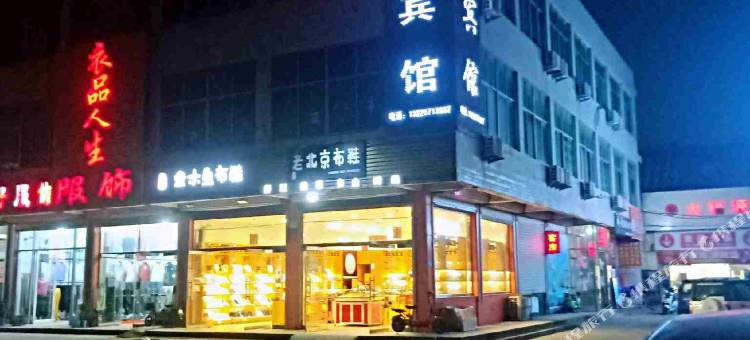 邹平鲁家宾馆图片
